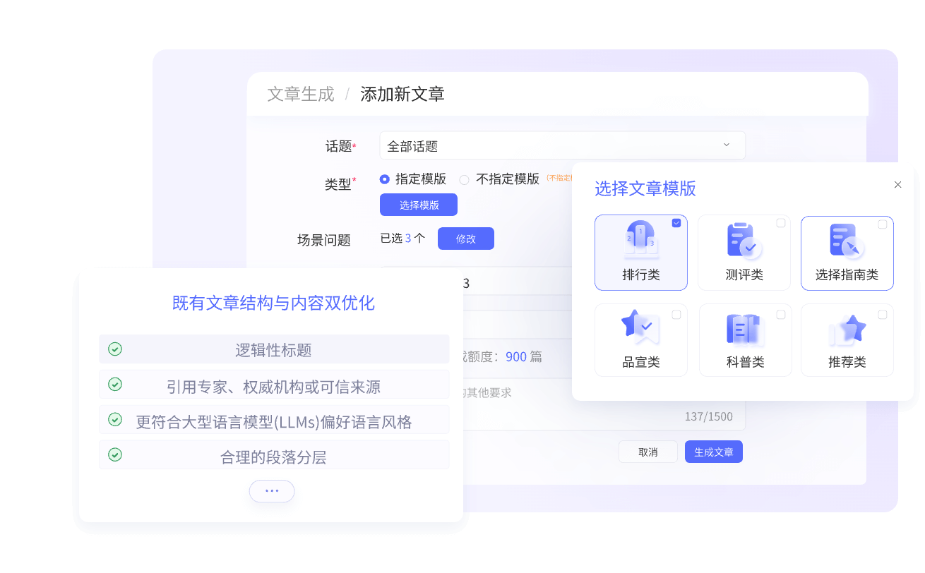 方案派 GEO 功能展示 - 内容创作与改造优化模块（含文章生成、结构调整、多平台适配等工具）